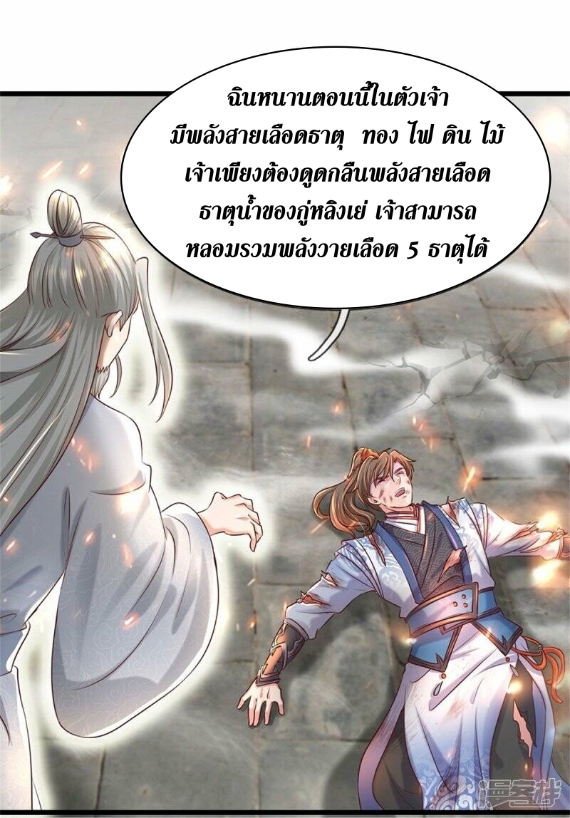 Sky Sword God ตอนที่ 85 หน้า 7