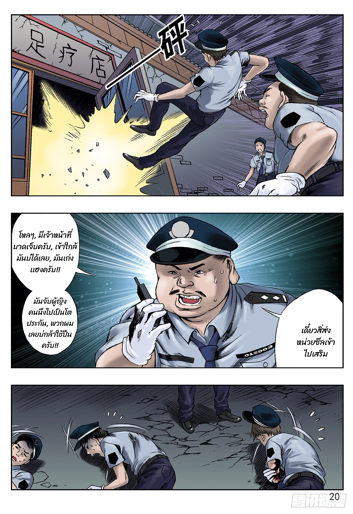 Chinese Thriller มือปราบสัมภเวสี ตอนที่ 6 หน้า 4