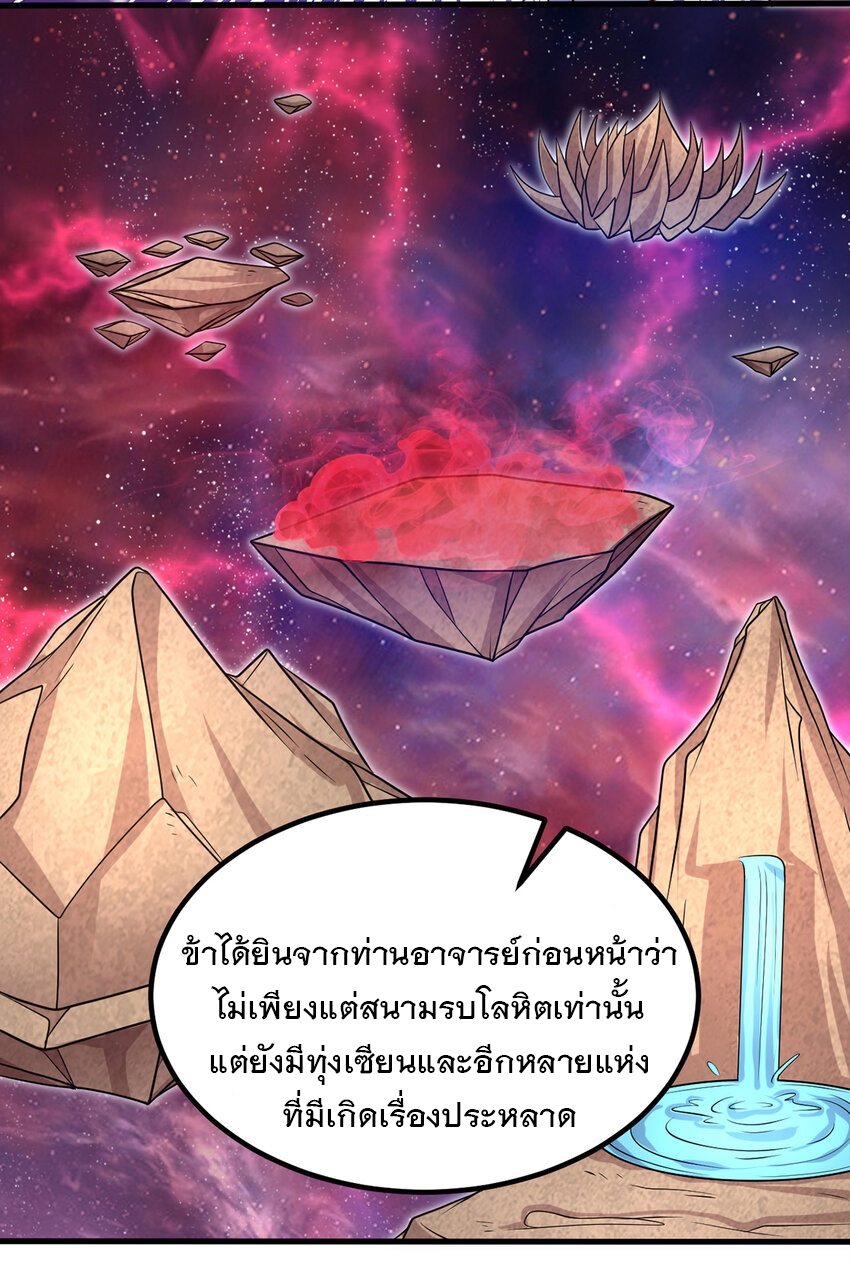 ด้วยเขตแดนกระบี่ ข้าสามารถเป็นเซียนกระบี่ได้ ตอนที่ 94 หน้า 6