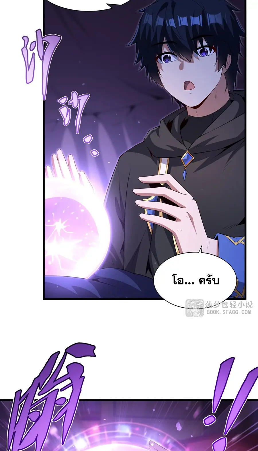 Shut Up, Evil Dragon! I don't want to raise a child with you anymore ตอนที่ 62 หน้า 37