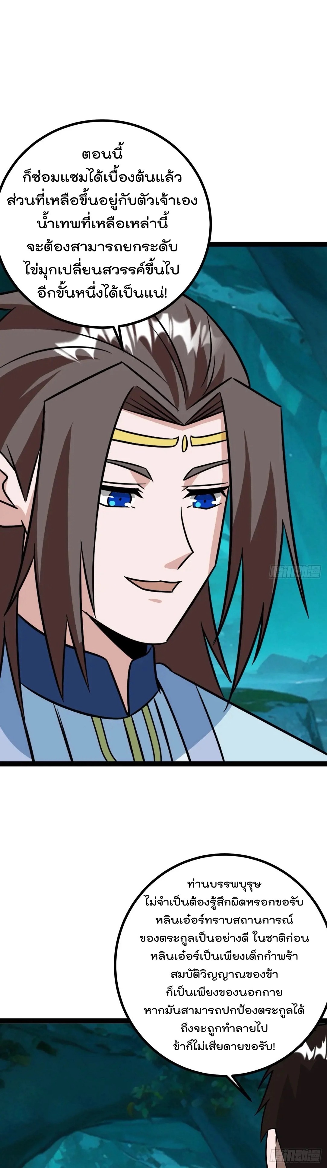 มาต่างโลกร้อยปีพึ่งมีระบบซะงั้น ตอนที่ 65 หน้า 15