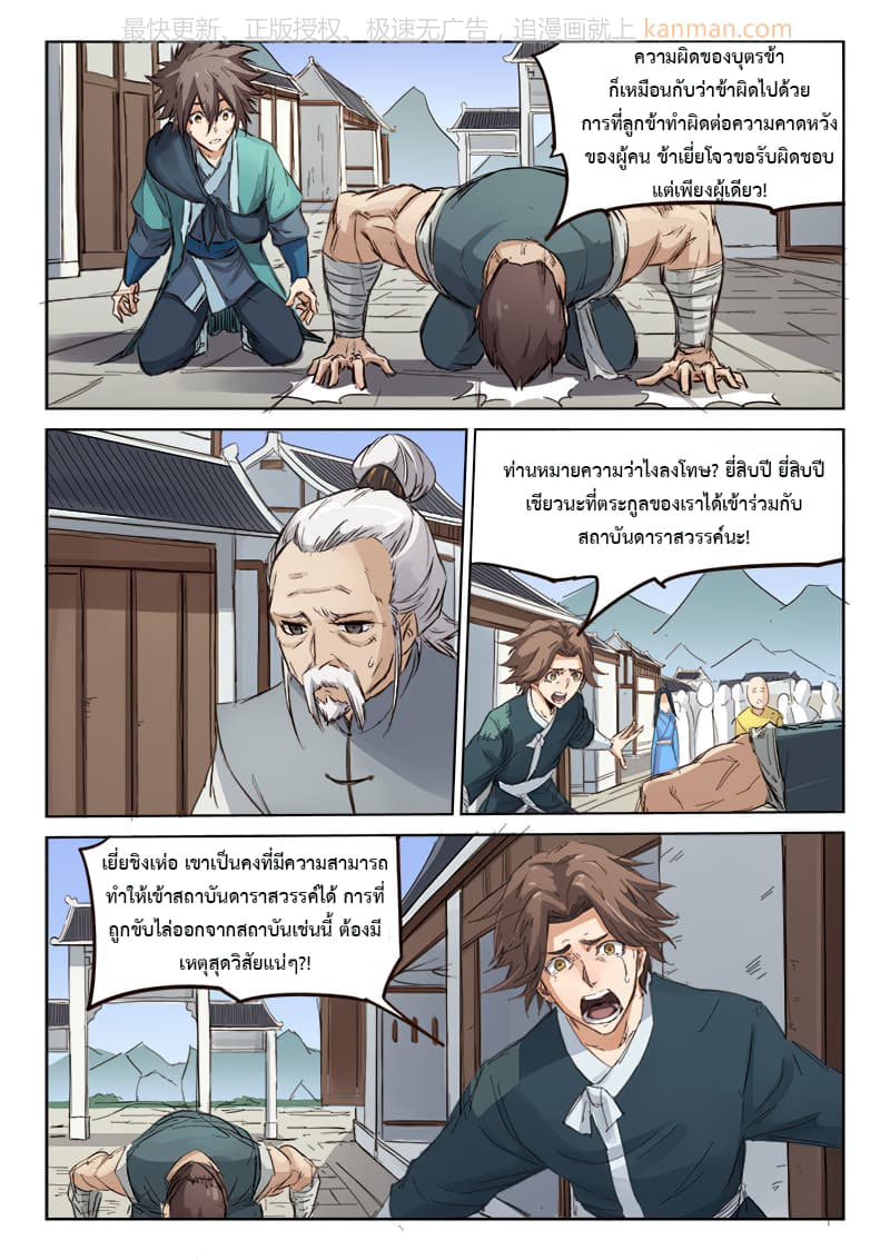 Star Martial God Techniquer ตอนที่ 81 หน้า 9