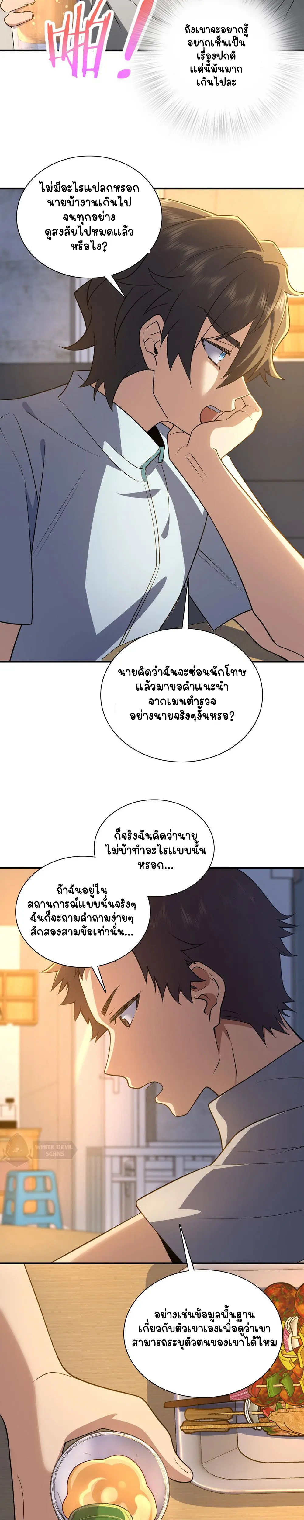 ภรรยาผมเป็นคนเมื่อ1000ปีที่แล้ว My Wife Is From a Thousand Years Ago ตอนที่ 13 หน้า 15