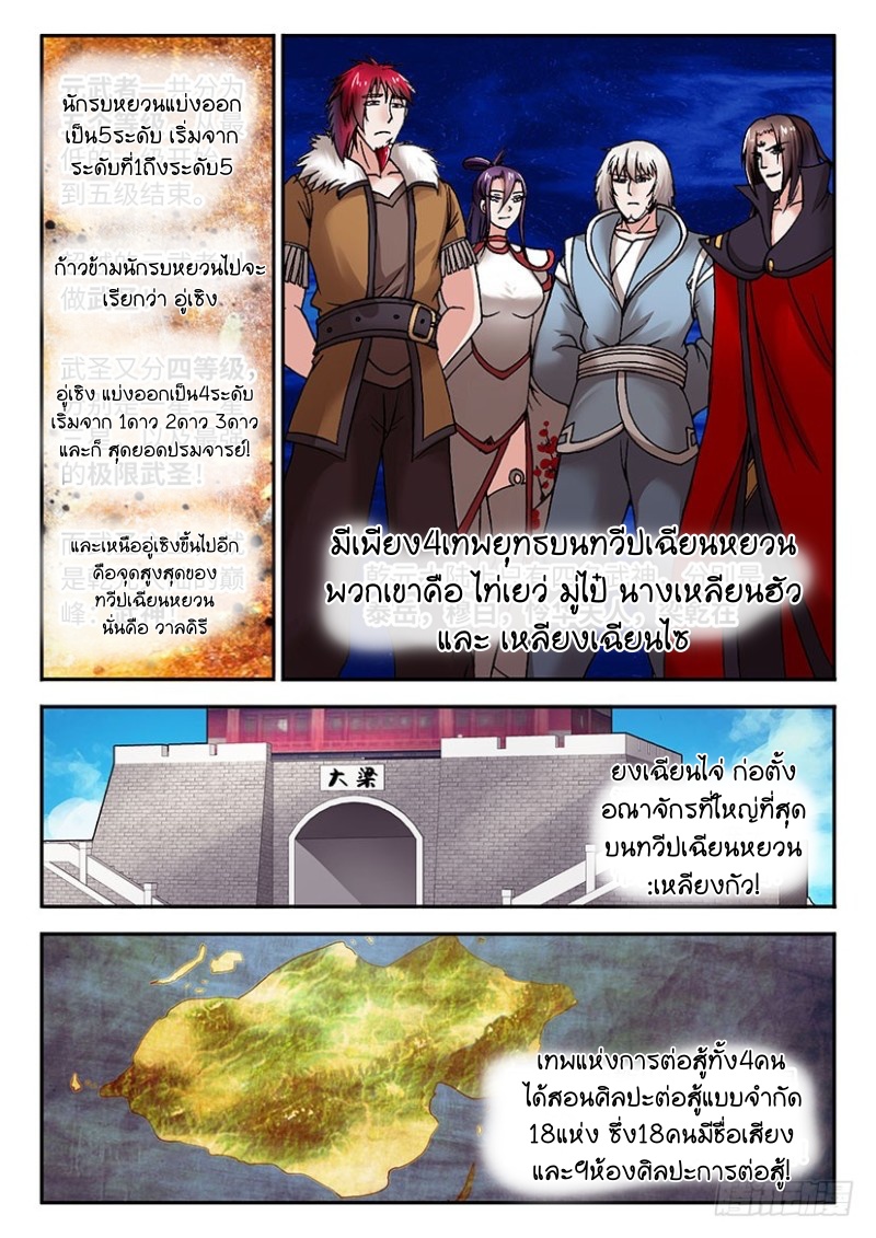 สุดยอดมังกรทะยานสวรรค์ ตอนที่ 29 หน้า 2