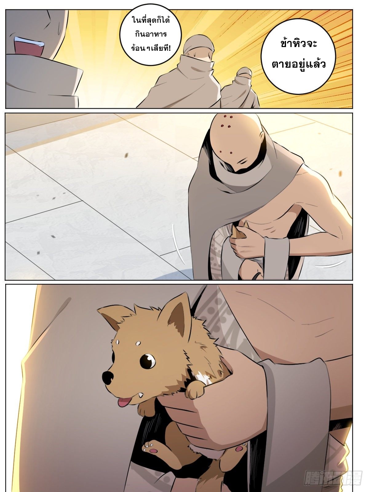 ผมเป็นเจ้าพ่อในต่างโลก ตอนที่ 44 หน้า 11