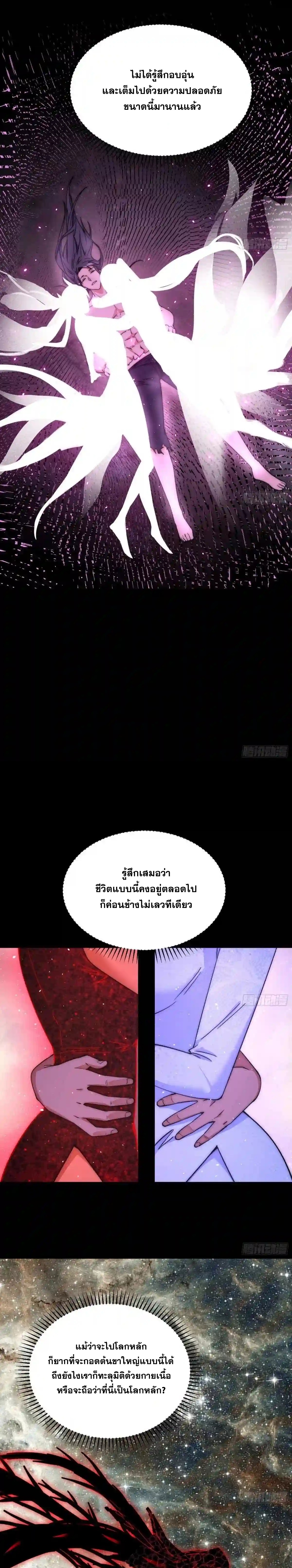 I'm an Evil God ข้าคือจักรพรรดิปีศาจ ตอนที่ 194 หน้า 18