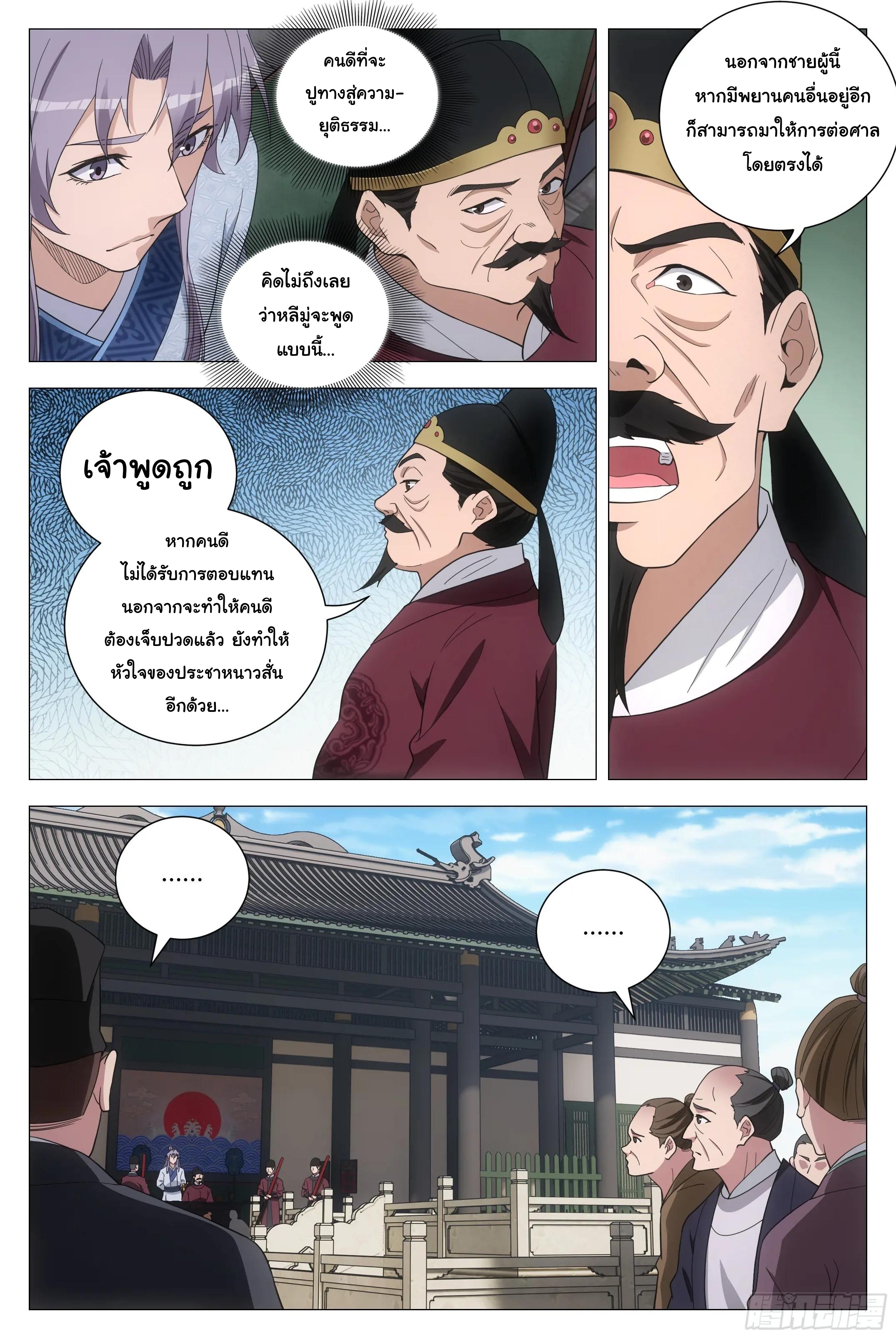 Great Zhou Immort Officials - ข้าราชการอมตะ ตอนที่ 179 หน้า 4