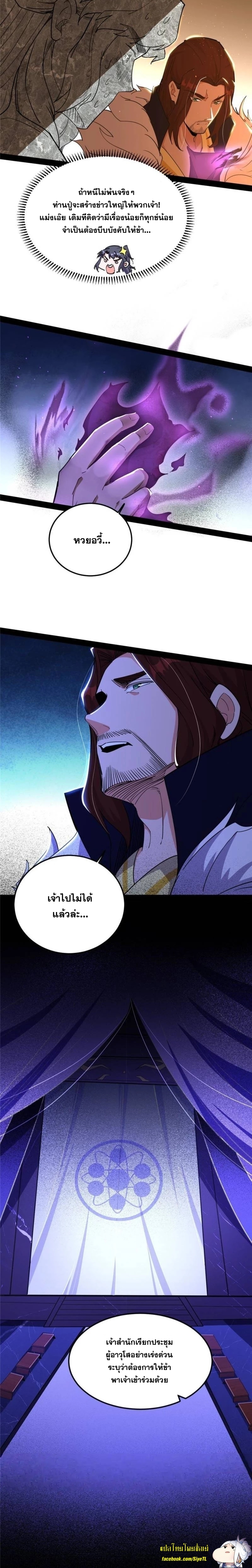I'm an Evil God ข้าคือจักรพรรดิปีศาจ ตอนที่ 238 หน้า 19