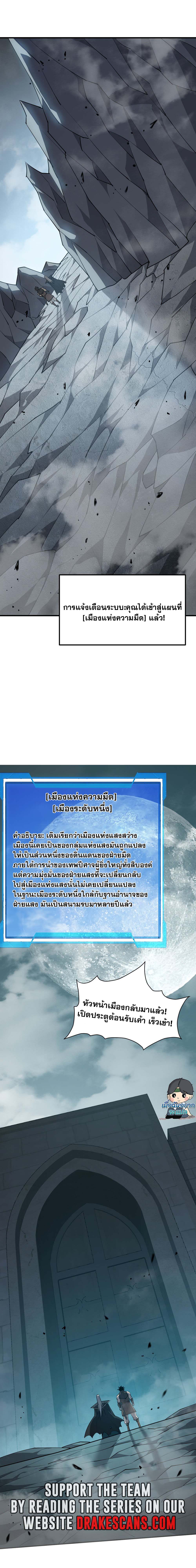 I Became The Game's Biggest Villain ตอนที่ 8 หน้า 8