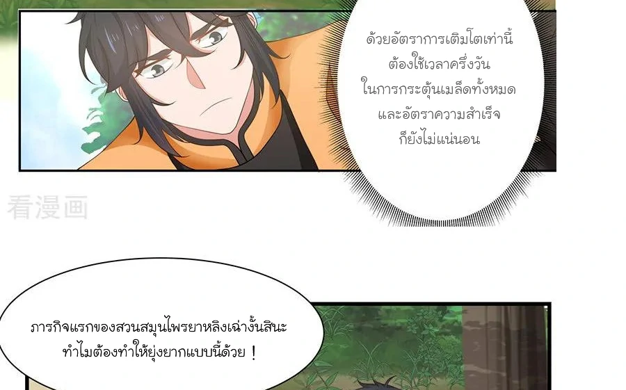 Chaos Alchemist (วิบัติการณ์เทพเซียนโอสถ) ตอนที่ 6 หน้า 8