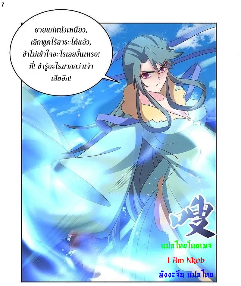 Above All Gods เทพยุทธเหนือเทวะ ตอนที่ 227 หน้า 8