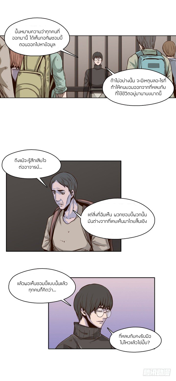 Ubdead king ตอนที่ 28 หน้า 12