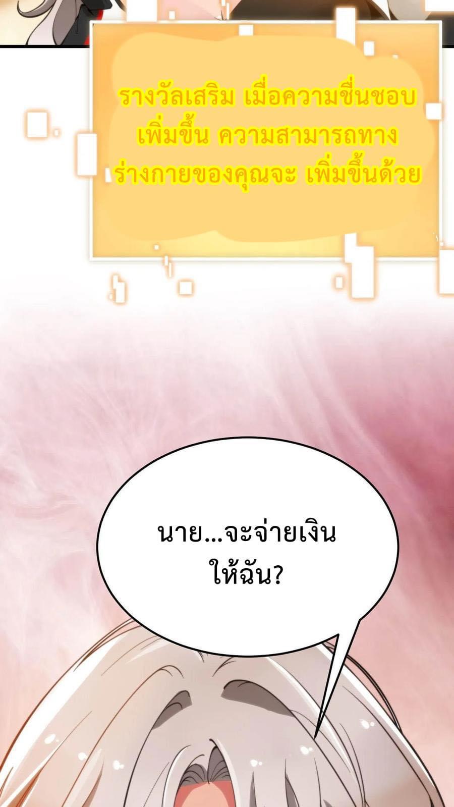 ระบบสายเปย์ล้านล้านล้าน (เงินไม่จำกัด) ซื้อผู้หญิงทั้งโลก ตอนที่ 2 หน้า 10