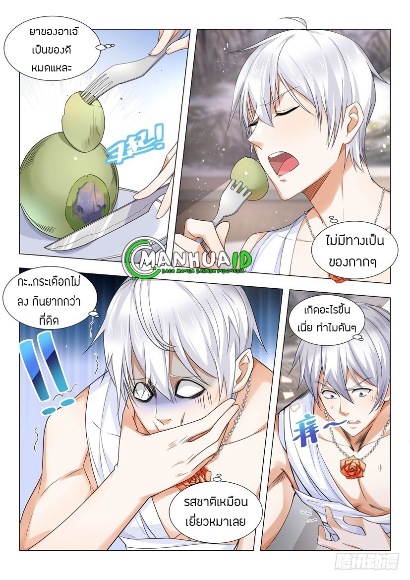 Divine Hero’s Skyfall System ตอนที่ 31 หน้า 3