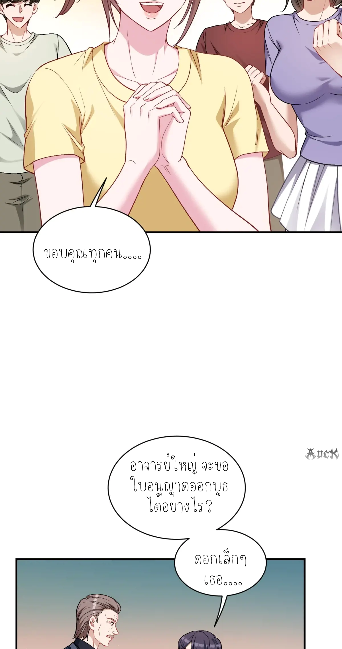 ผมไปเกาะสาวสวยกิน, แต่ตอนนี้ฉันเป็นคนร่ำรวยแล้ว~ ตอนที่ 94 หน้า 46