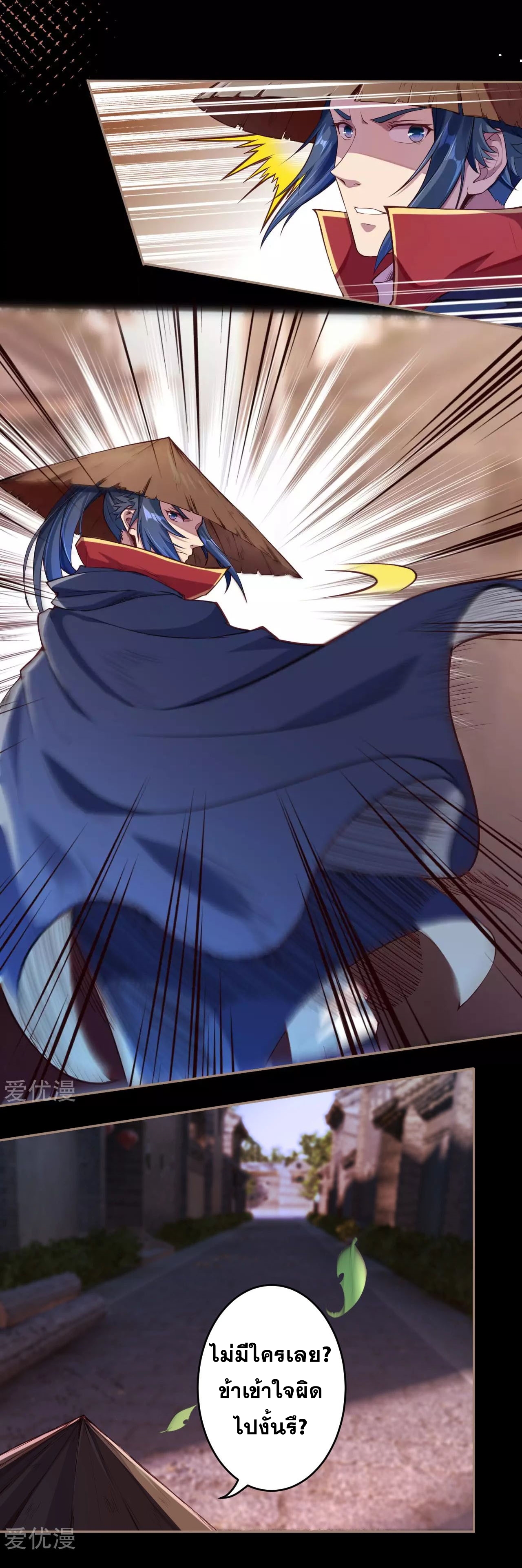 Against the Gods - อสูรพลิกฟ้า ตอนที่ 224 หน้า 10