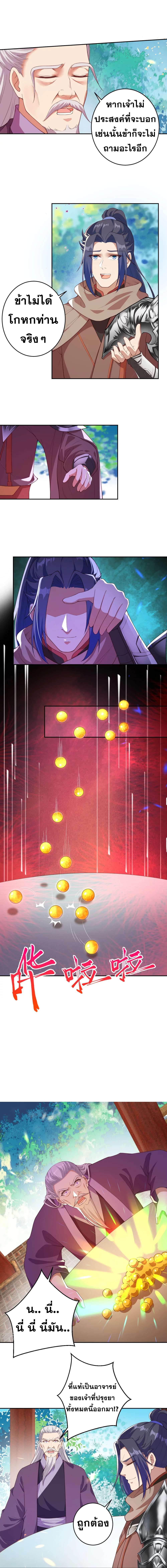 Against the Gods - อสูรพลิกฟ้า ตอนที่ 353 หน้า 7