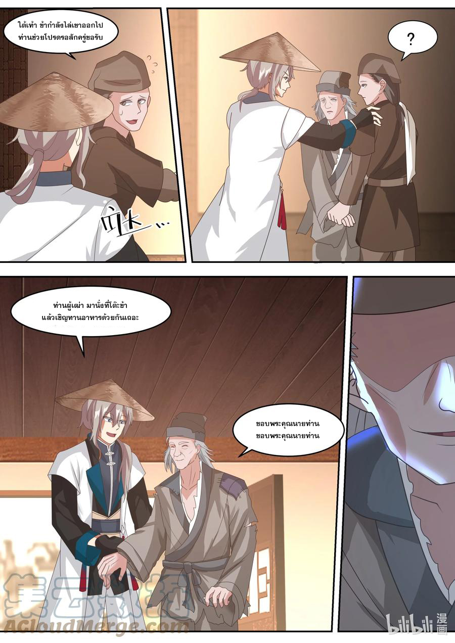 เทพสายฟ้า ราชาสงคราม ตอนที่ 321 หน้า 10