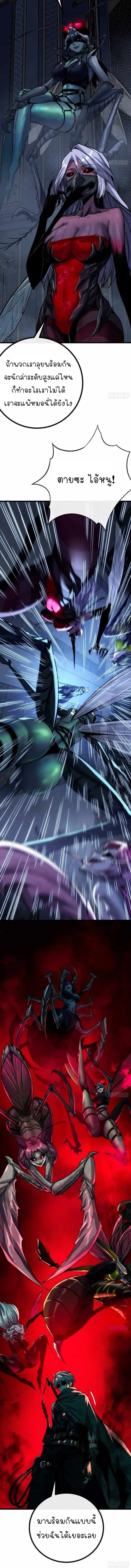 พิชิตวันสิ้นโลกด้วยความสามารถอมตะนิรันดร์ ตอนที่ 2 หน้า 8