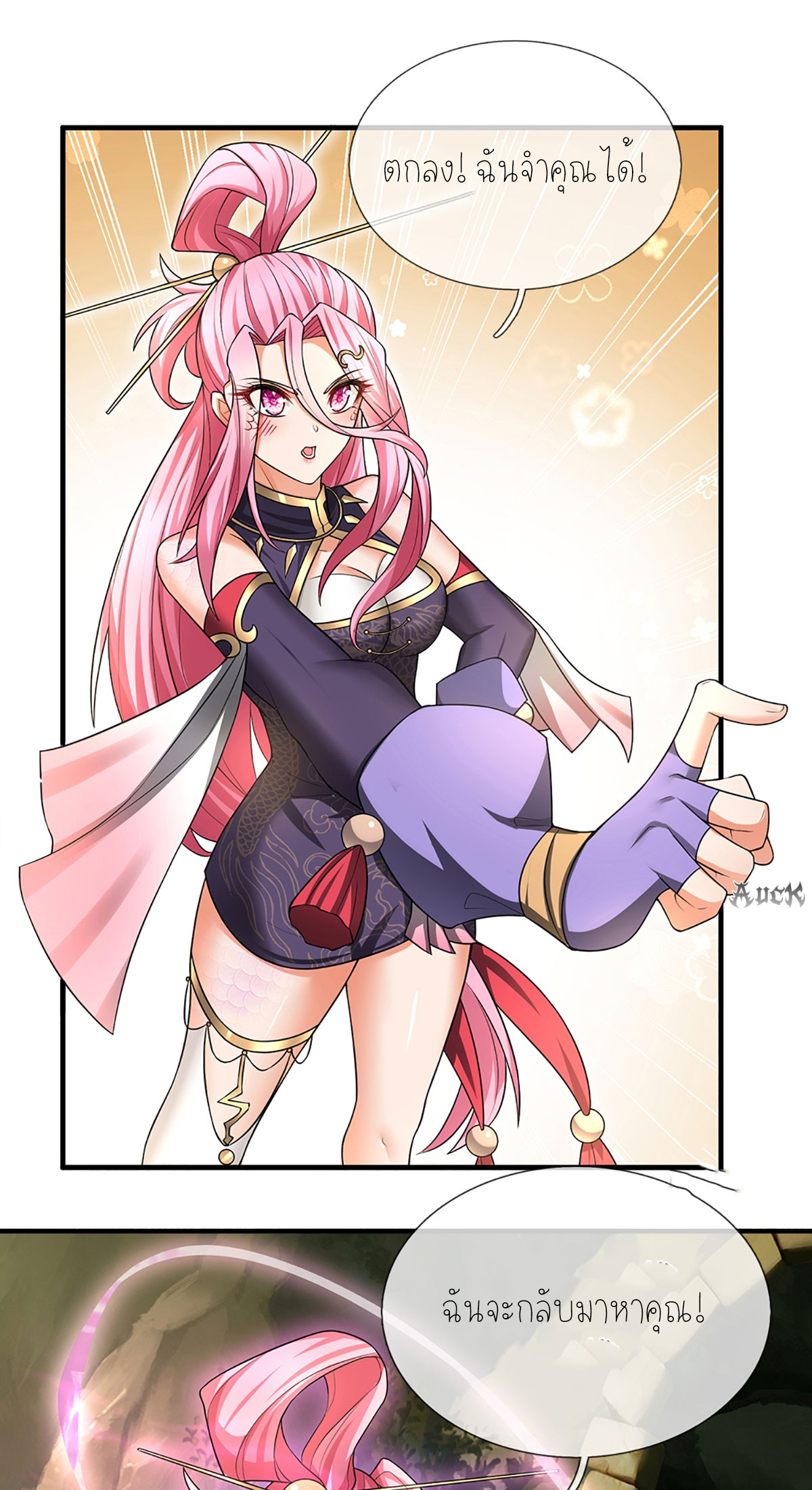 ปลุกร่างกาย ฉันอมตะ ตอนที่ 2 หน้า 6