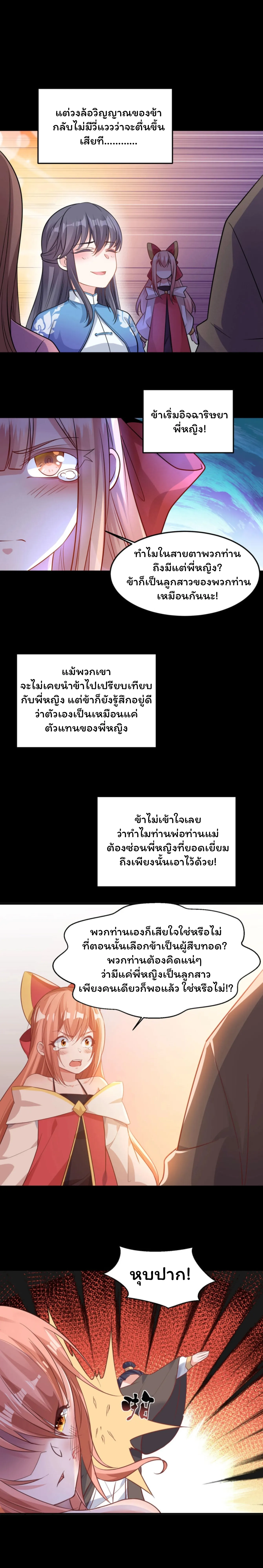 [อ่านฟรี] Jiàng Shén Zhàn Jì┃มหาสงครามเทวะจุติ ตอนที่ 32 หน้า 6