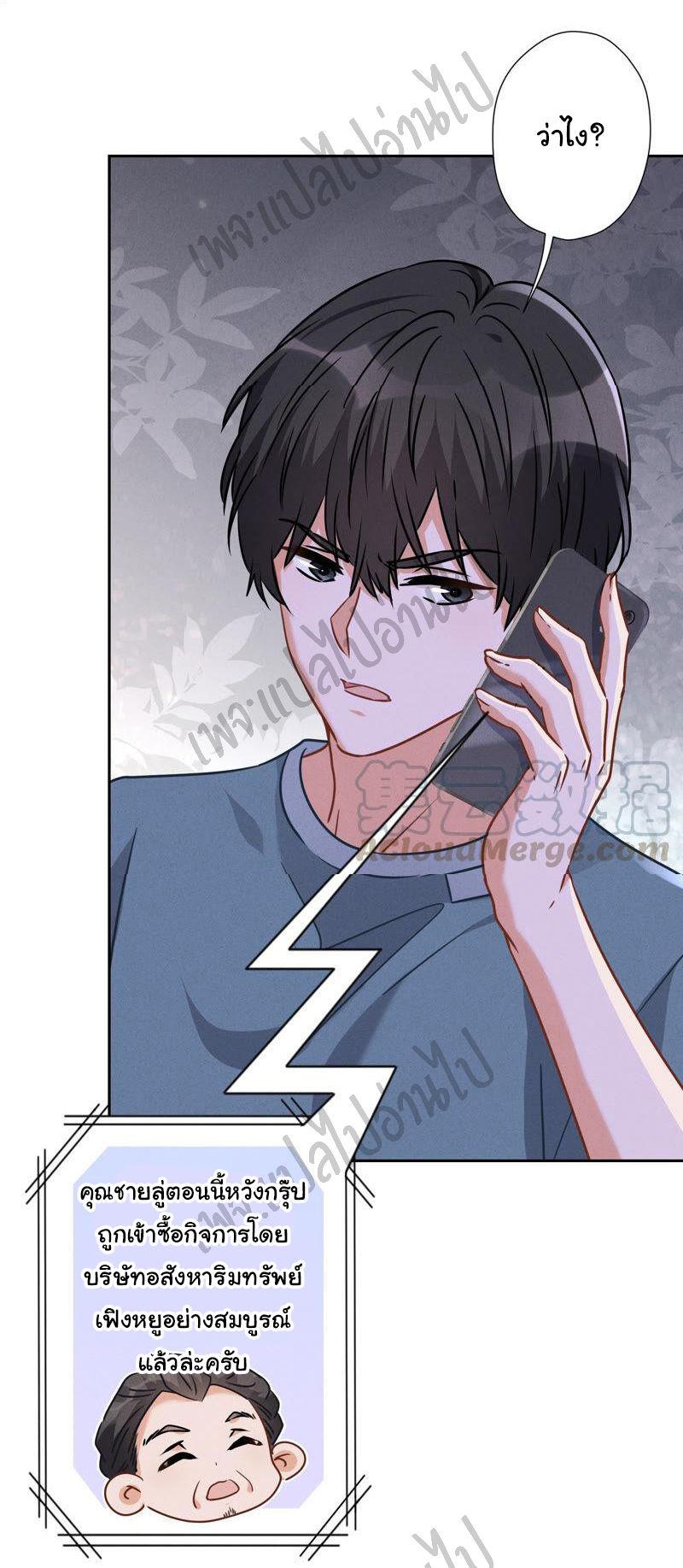 Lu Feng is the best son-in-law สุดยอดลูกเขย "ลู่เฟิง" ตอนที่ 62 หน้า 26