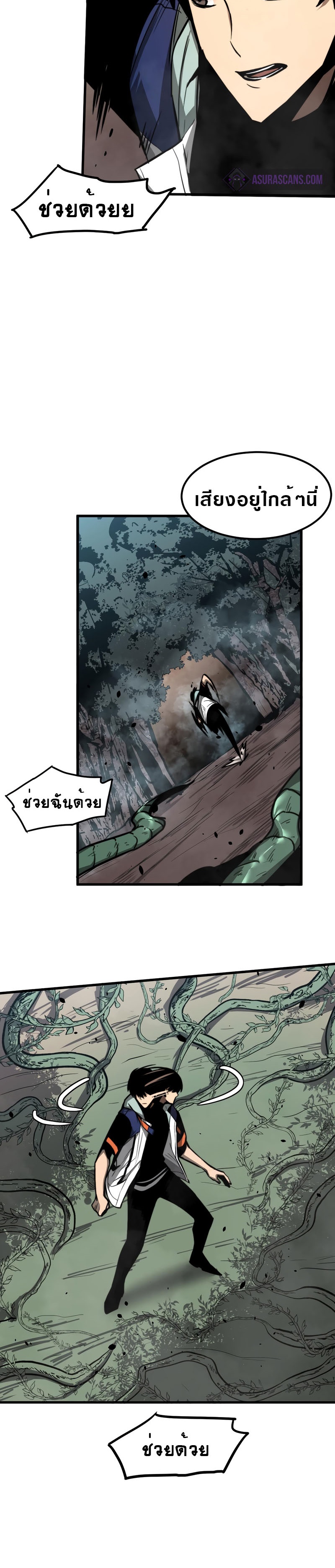 Super Evolution ตอนที่ 40 หน้า 20