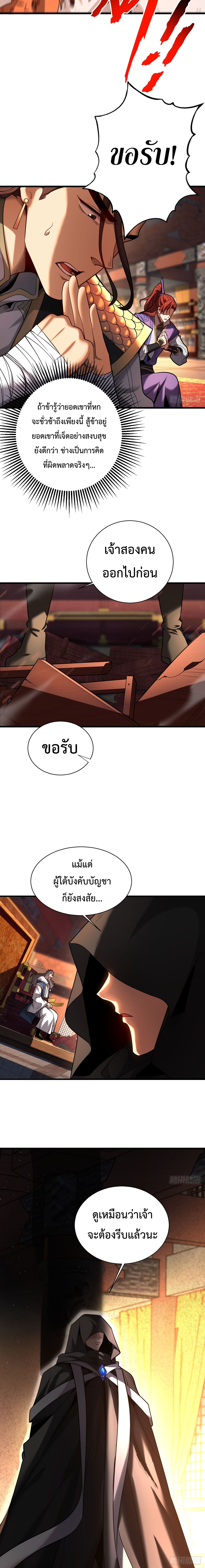 ข้าขอบ่มเพาะศิษย์แบบชิวๆ ก็แล้วกัน! (ชนจีน) ตอนที่ 34 หน้า 3