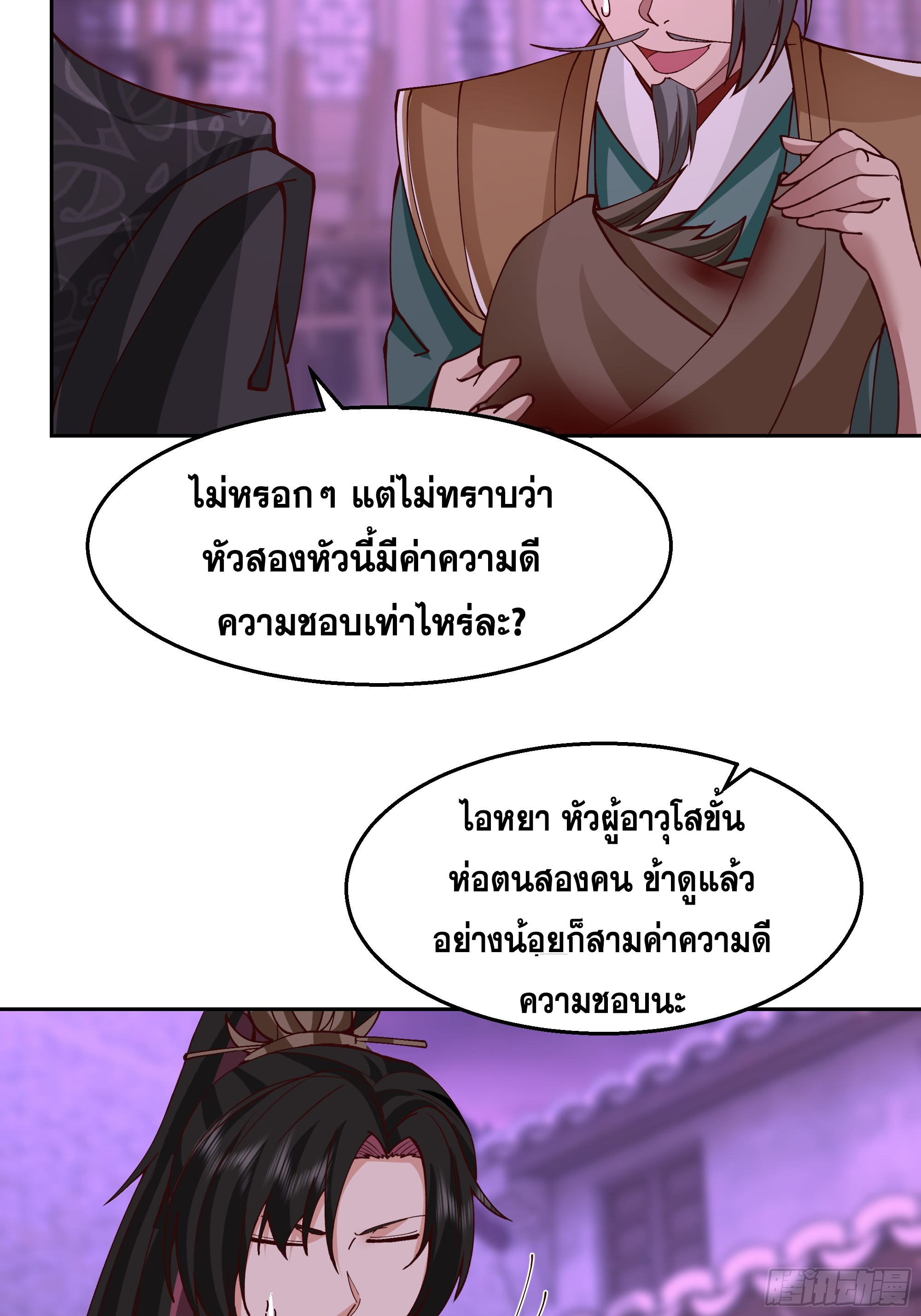 เซียนกระบี่พลังนิวเคลียร์(การ์ตูน) ตอนที่ 9 หน้า 33