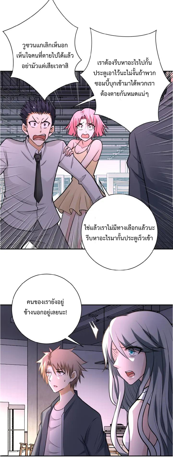 Apocalyptic Super System ตอนที่ 33 หน้า 16