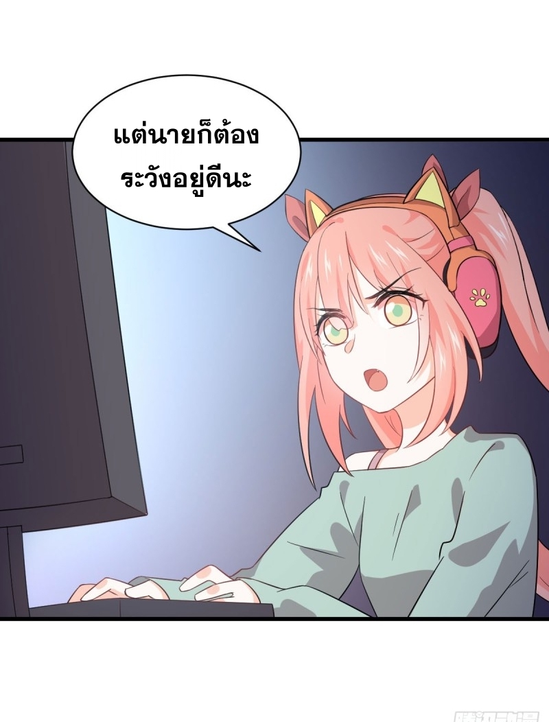 Immortal Swordsman in The Reverse World ข้าเซียนกระบี่ไม่เกาะสตรี ตอนที่ 83 หน้า 29