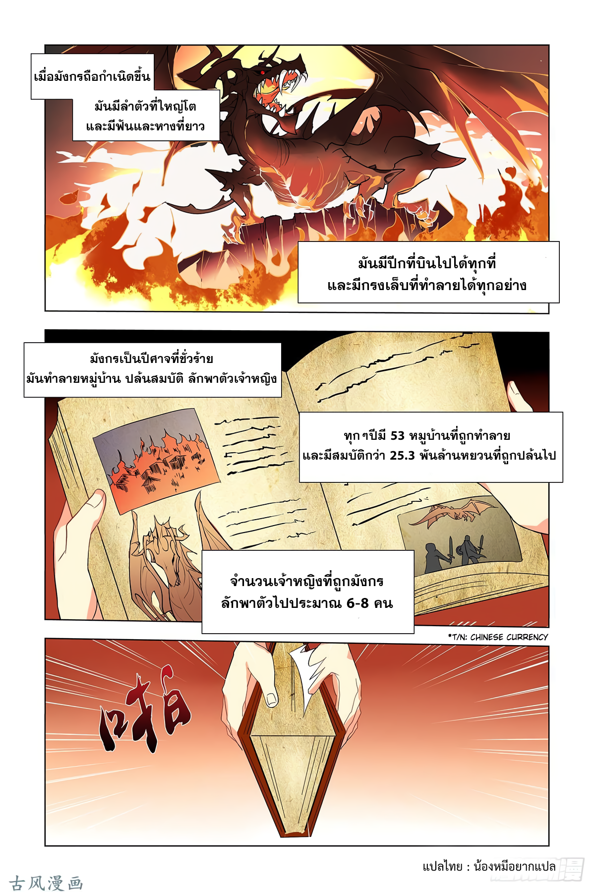 My girlfriend is Evil Dragon ตอนที่ 1 หน้า 2