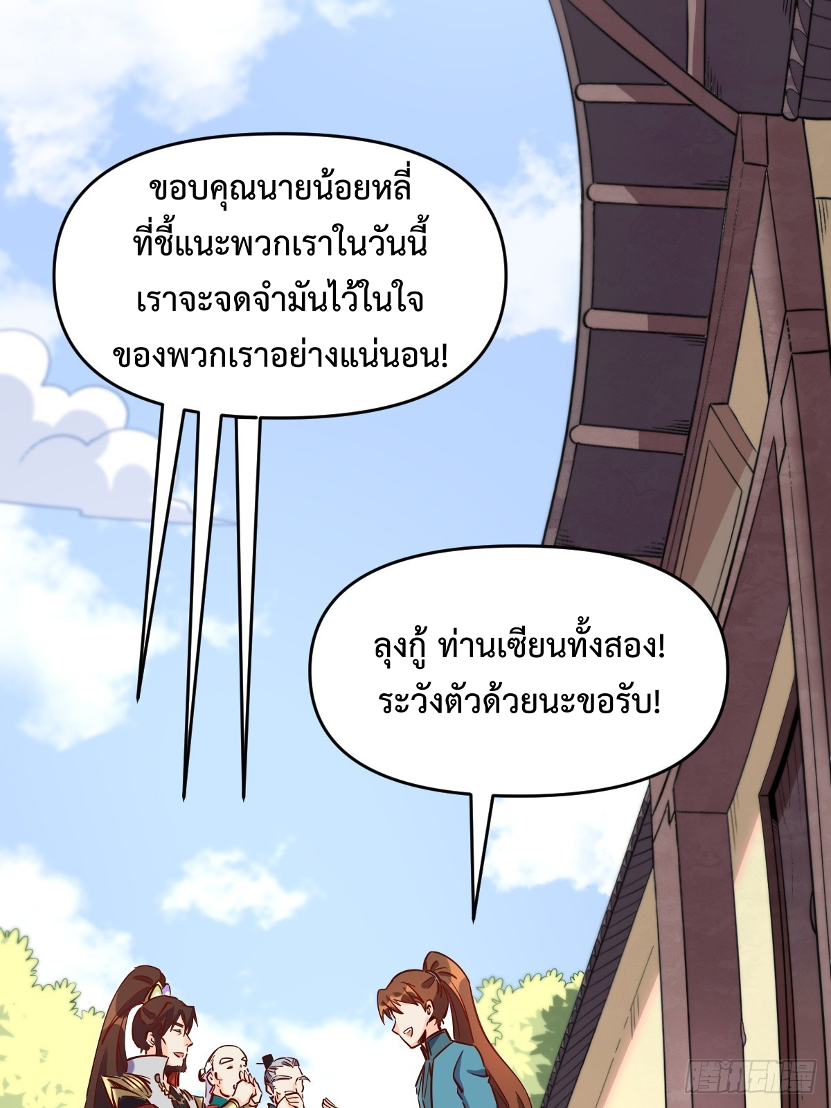 กลายเป็นว่าข้าคือจอมยุทธ์ผู้ยิ่งใหญ่ ตอนที่ 163 หน้า 47