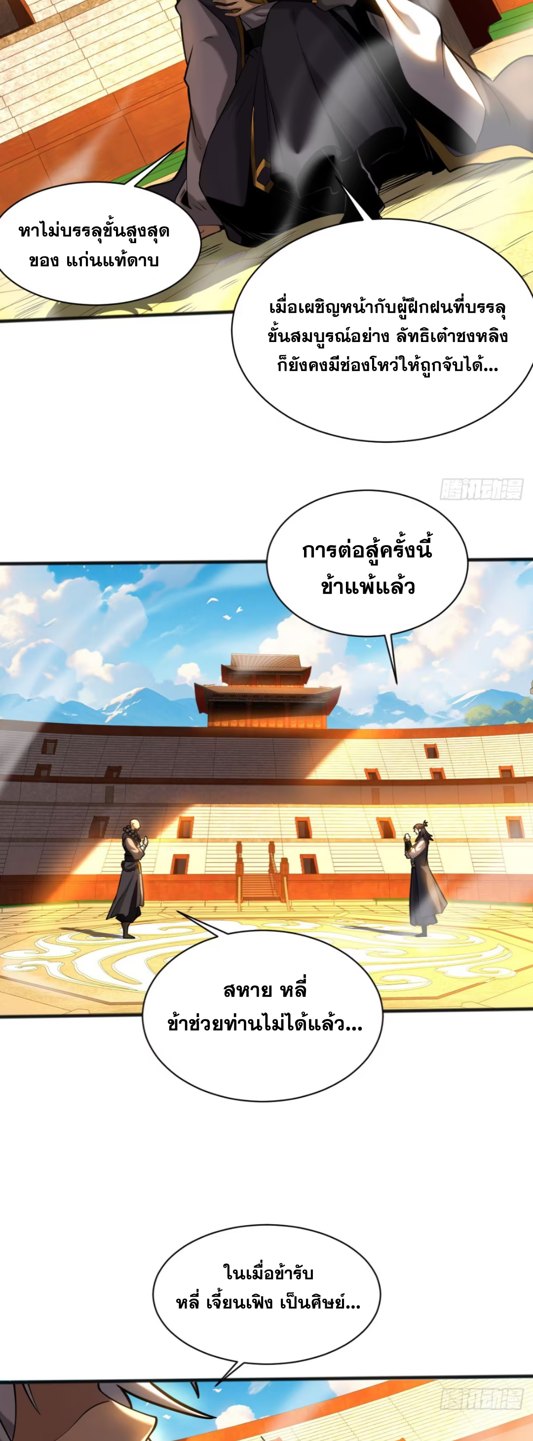 My Disciples Cultivate, While I Slack Off!  ศิษย์ของข้าฝกฝน ส่วนข้าขี้เกียจ ตอนที่ 67 หน้า 28