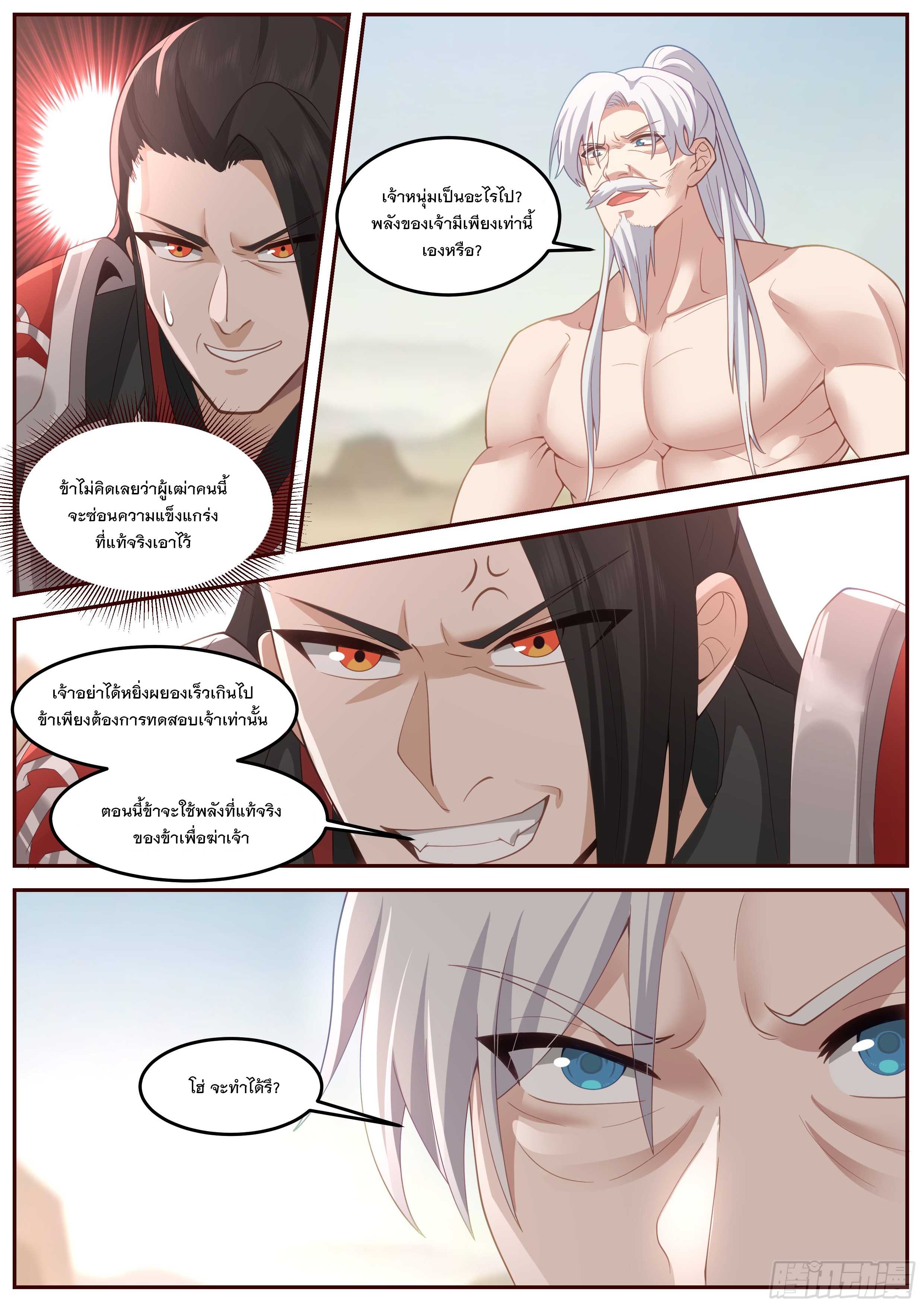 The Big Player of The Demon Clan ตอนที่ 2 หน้า 3