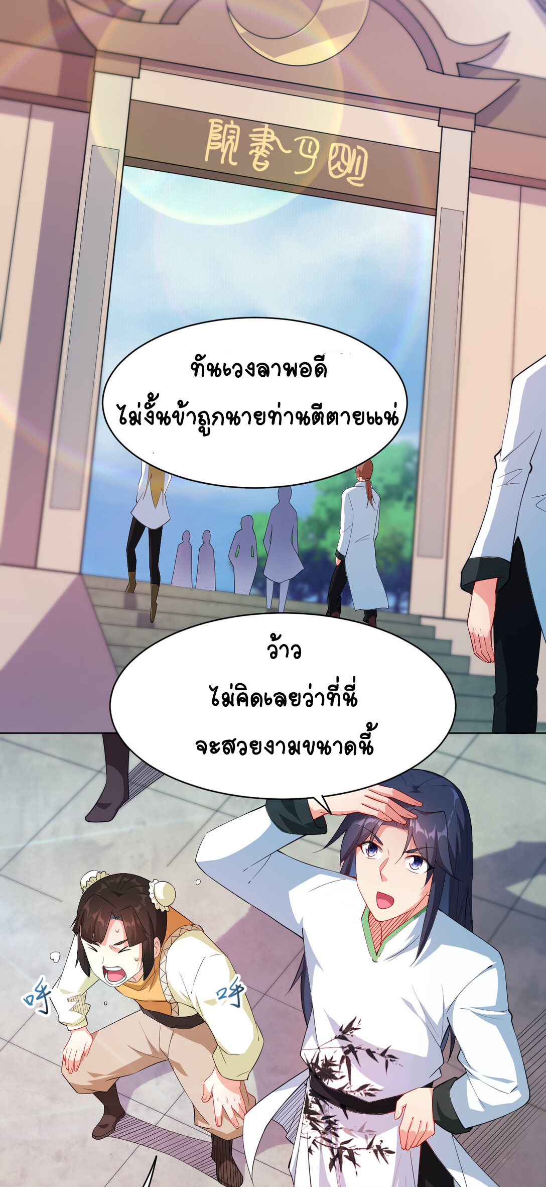 นักรบคีย์บอร์ดอมตะ ตอนที่ 24 หน้า 41