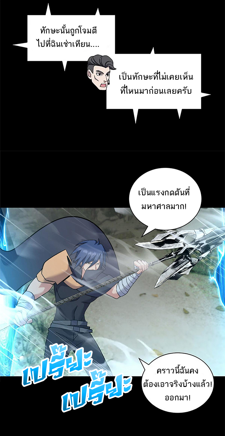 โคตรเทพร้านสัตว์อสูร ตอนที่ 93 หน้า 18