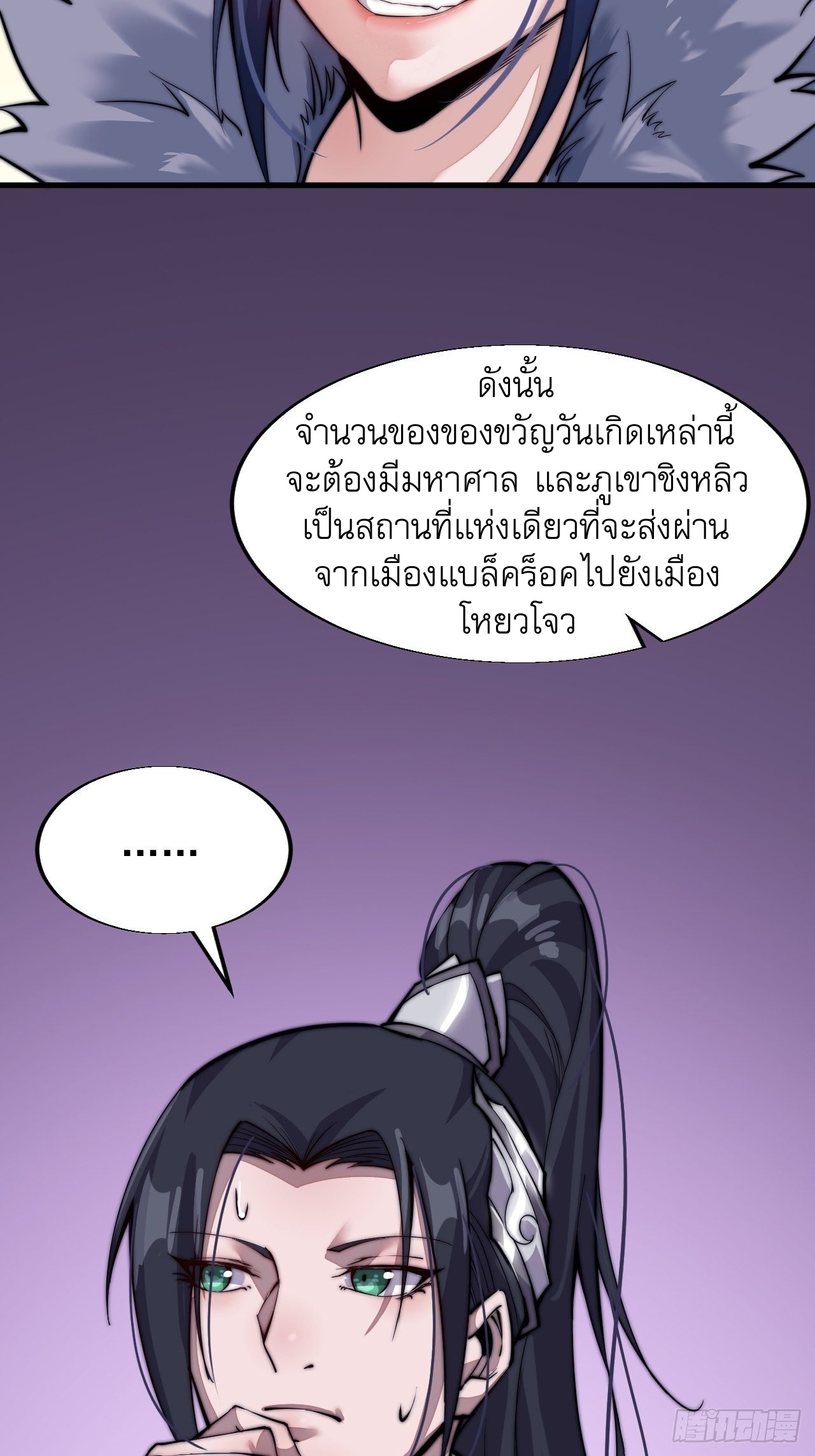 Starting a Mountain ตอนที่ 23 หน้า 16