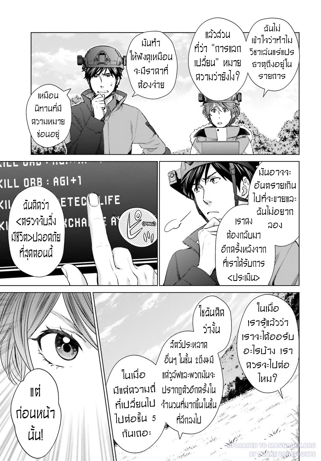 ทาสบริษัทที่กลายเป็นอันดับ1ของโลก ตอนที่ 22 หน้า 23