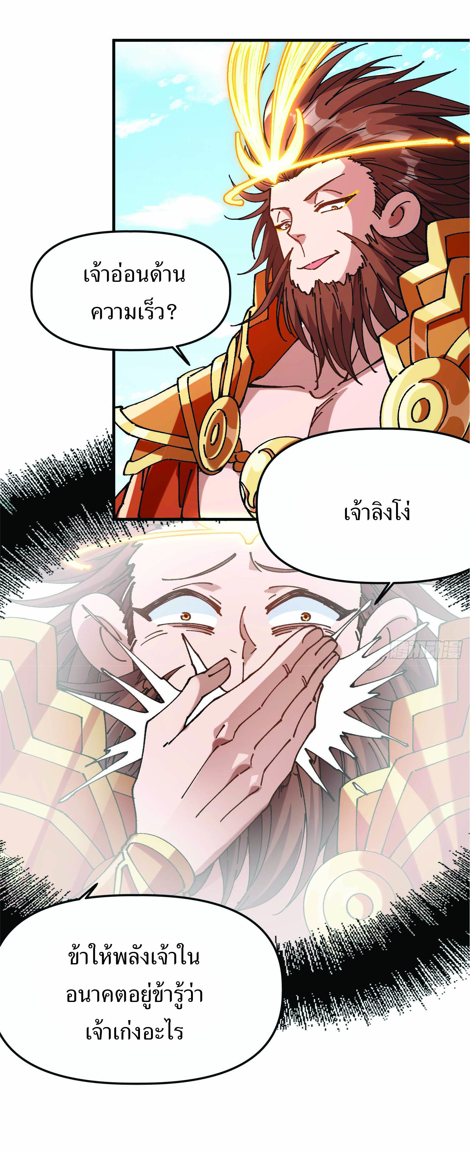 ฉันอยู่ในโลกฝนตน เเต่ต้องพึ่งพาลูกศิษย์เพื่อความอยู่รอด ตอนที่ 4 หน้า 7