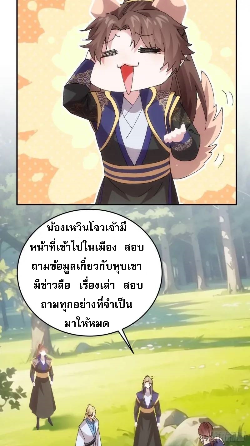 ข้าจะกำหนดชะตาตัวเอง ทันจีน ตอนที่ 209 หน้า 11