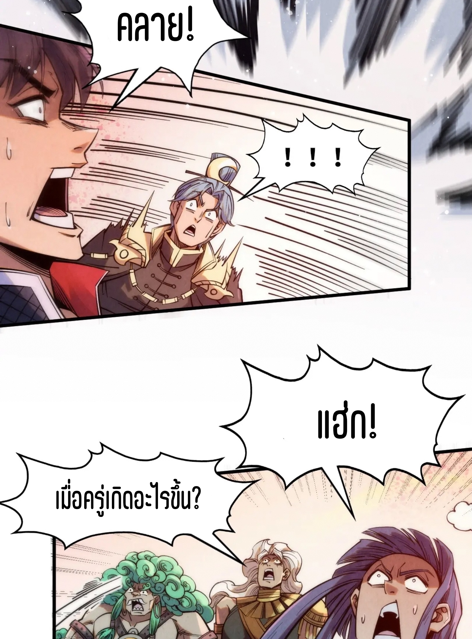 มหาเทพนิรันดร์กาล ตอนที่ 167 หน้า 58