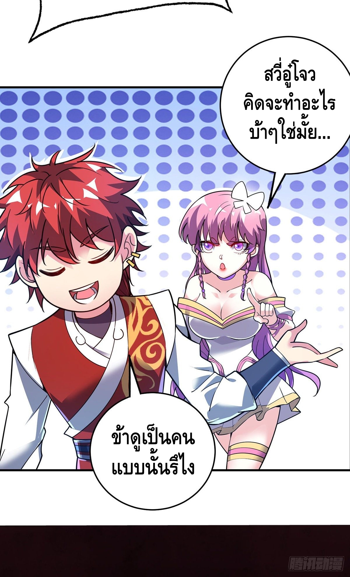 Eternal first son-in-law ตอนที่ 73 หน้า 13