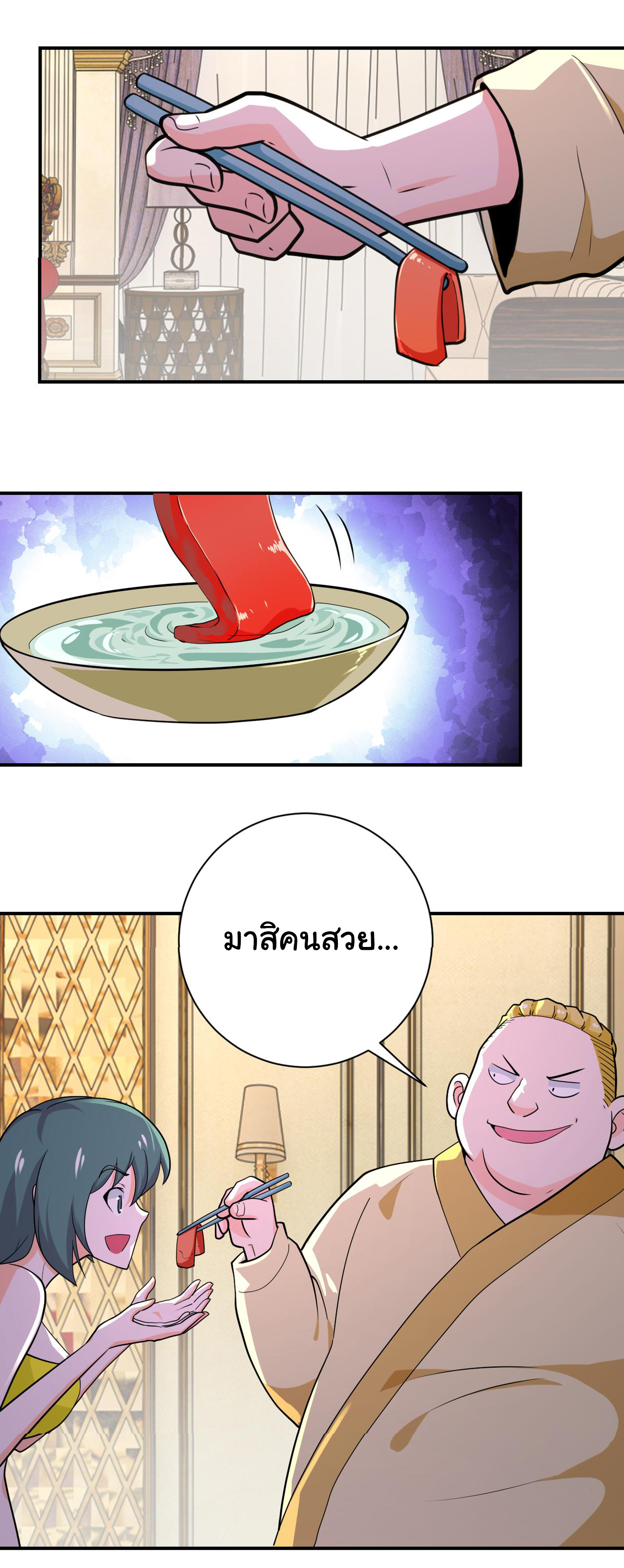 Apocalyptic Super System ตอนที่ 286 หน้า 16