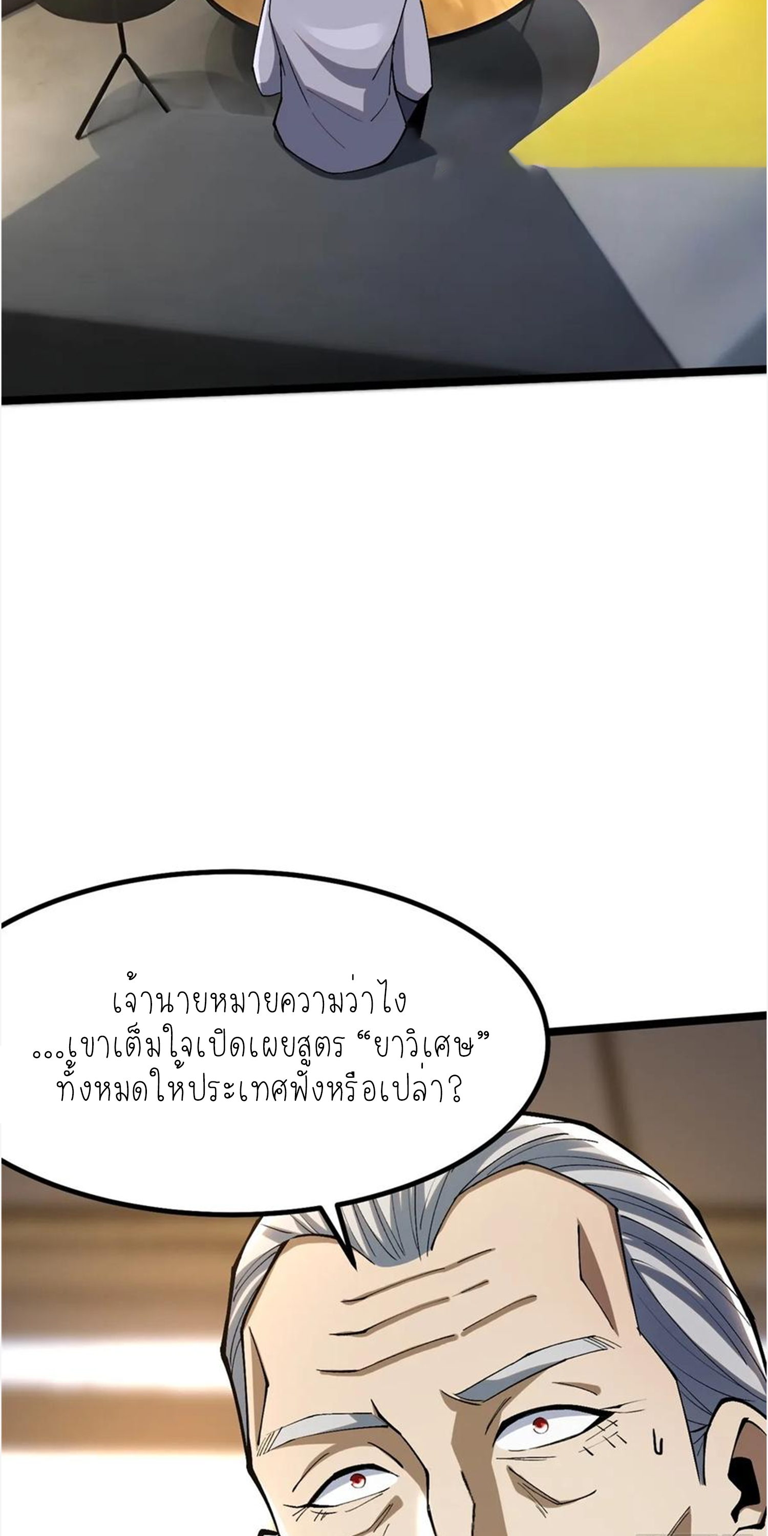 ไม่อยากเรียนทักษะ แห่งคำสาปเลย! ตอนที่ 67 หน้า 30