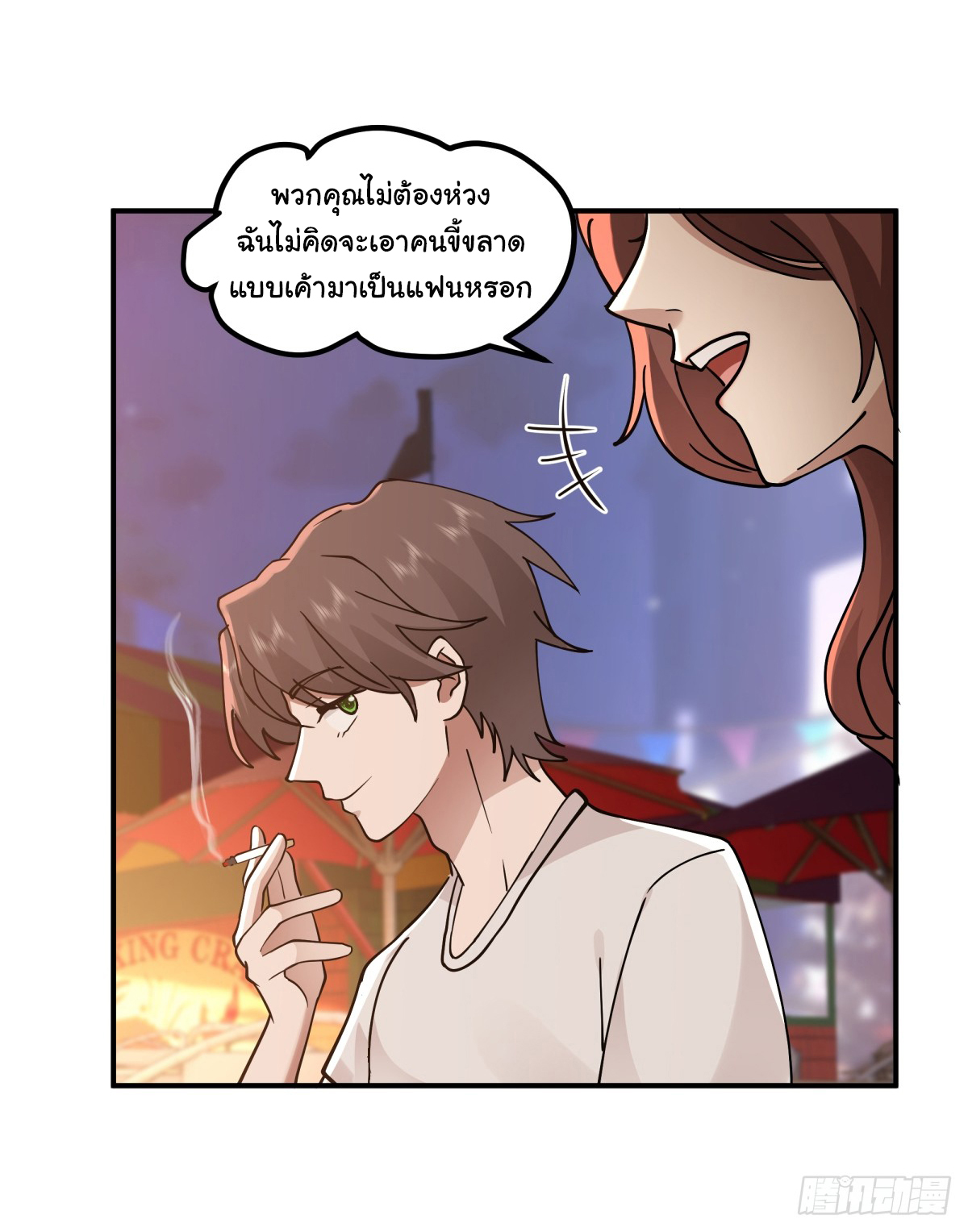 ผมไม่ได้อยากกลับมาเกิดใหม่เลยจริงๆ ตอนที่ 71 หน้า 43