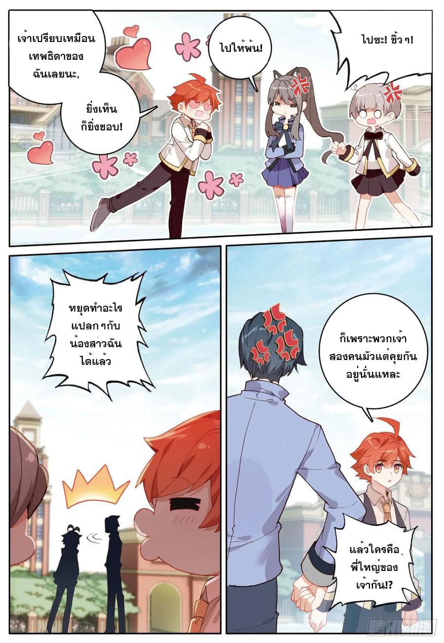 Child of light บุตรแห่งแสง ตอนที่ 6 หน้า 10