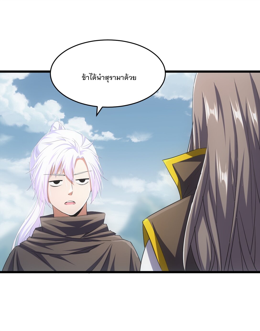 มหาเทพเอกะหมื่นบรรพกาล (จบ) ตอนที่ 93 หน้า 22