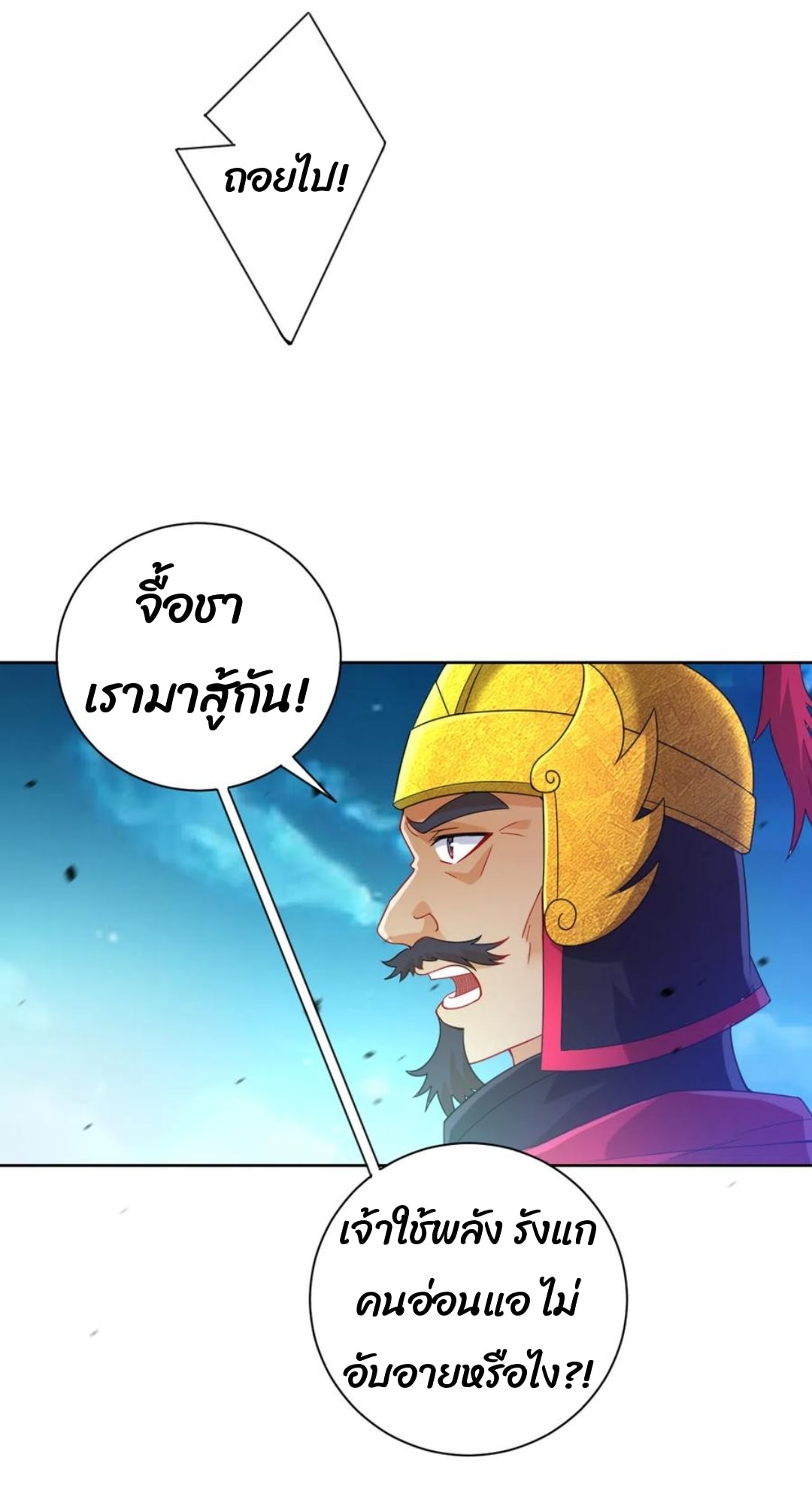 ข้ารับใช้ชั้นหนึ่ง ตอนที่ 182 หน้า 8