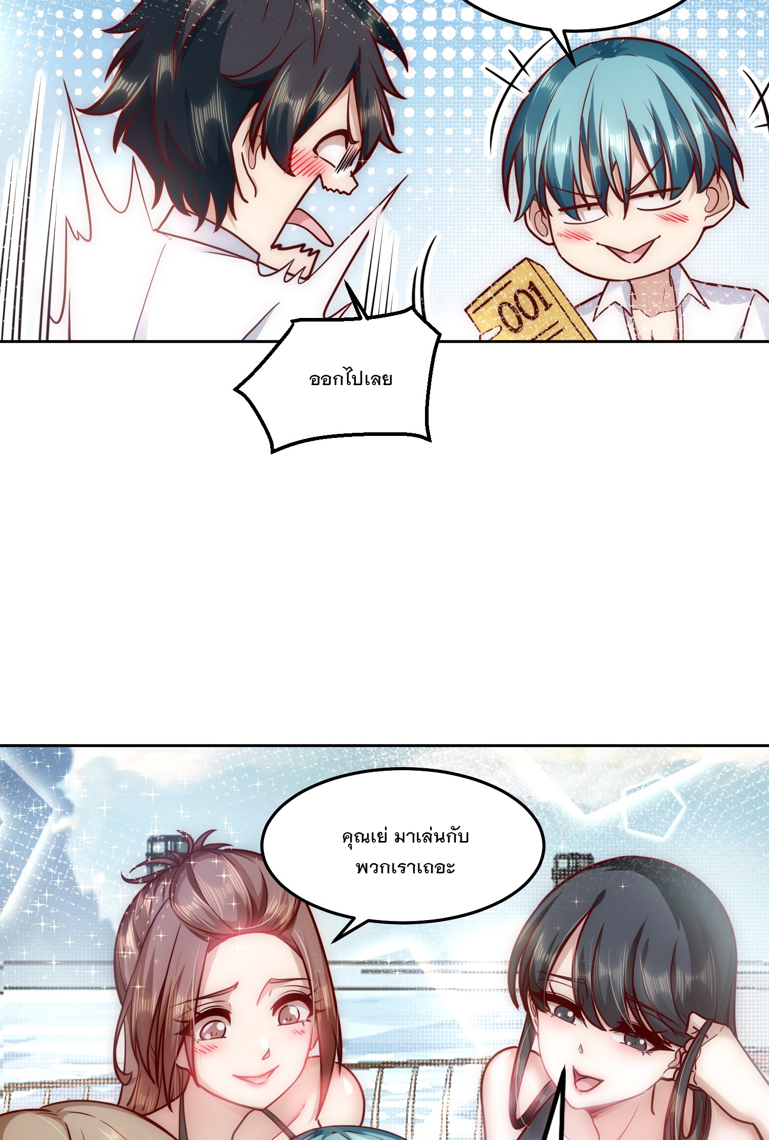 สร้างฮาเร็มด้วยระบบฉายาสุดเทพ ตอนที่ 26 หน้า 8